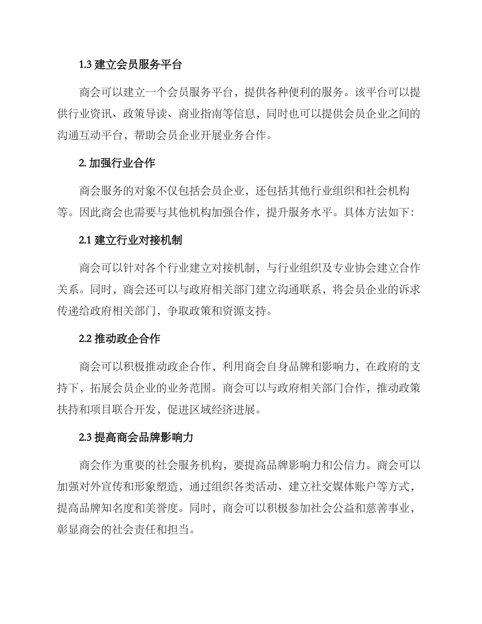 商会提升改进方案_第2页
