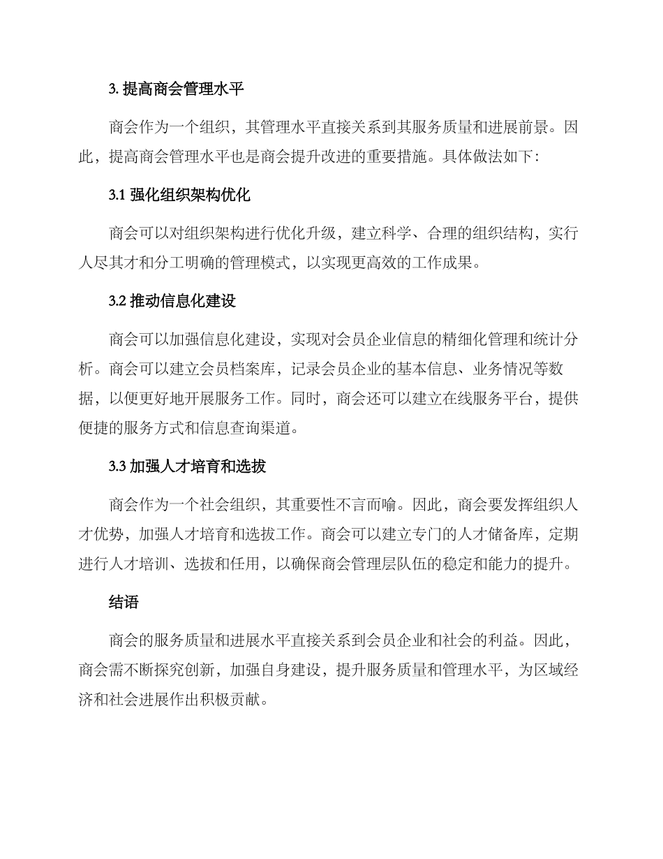 商会提升改进方案_第3页