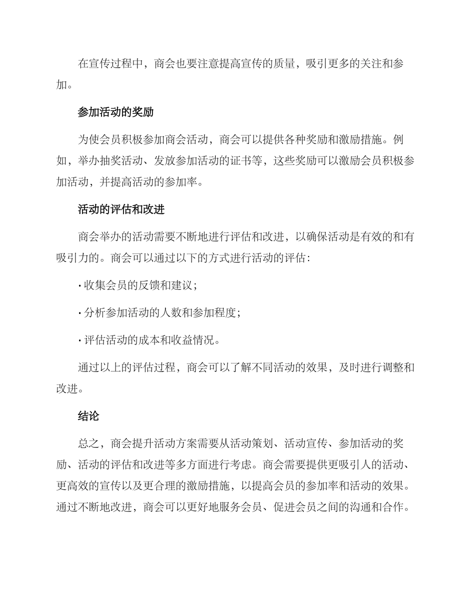 商会提升活动方案_第2页
