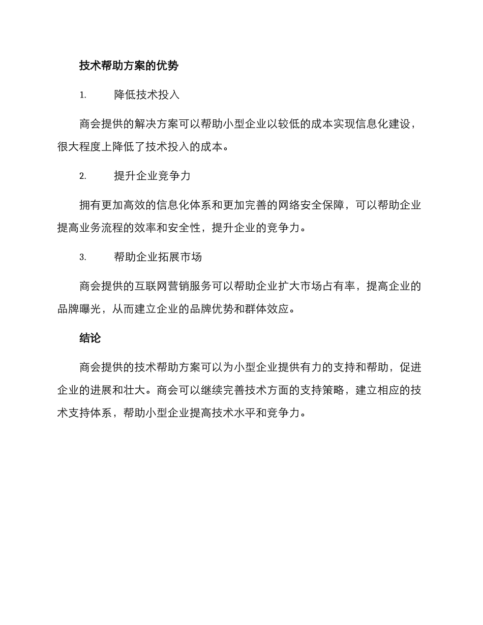 商会提供技术帮助方案_第2页