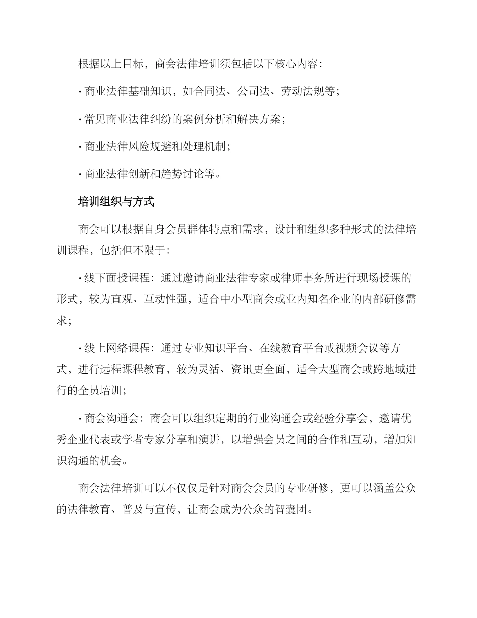 商会法律培训方案_第2页