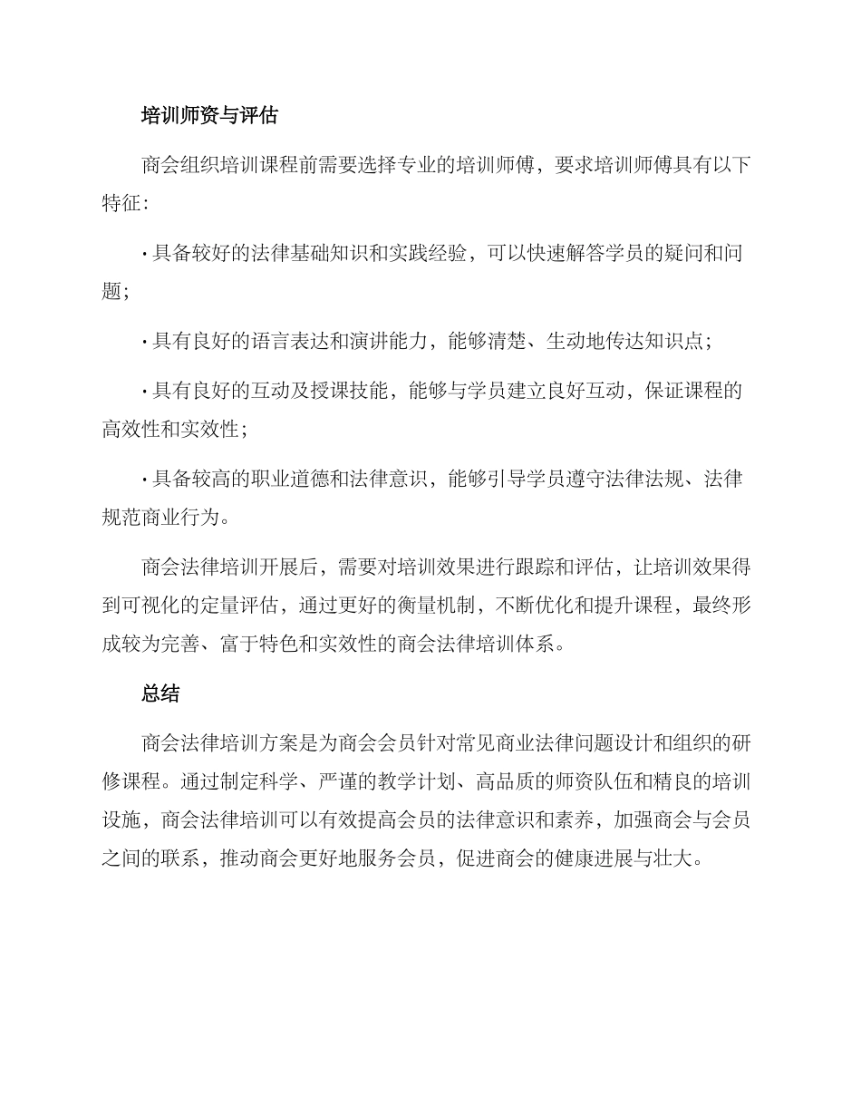 商会法律培训方案_第3页