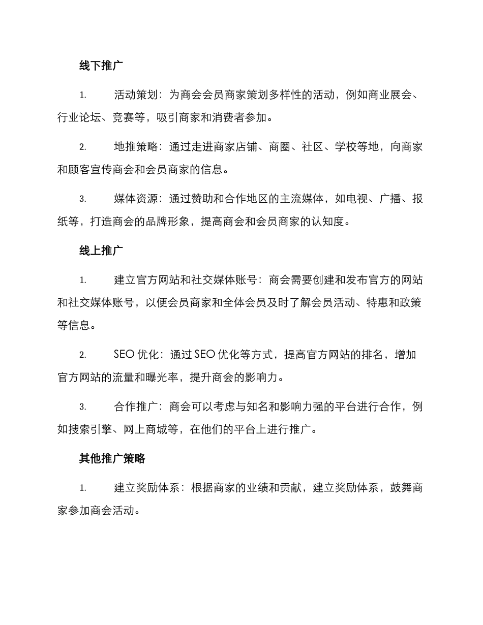 商会整体推广方案_第2页