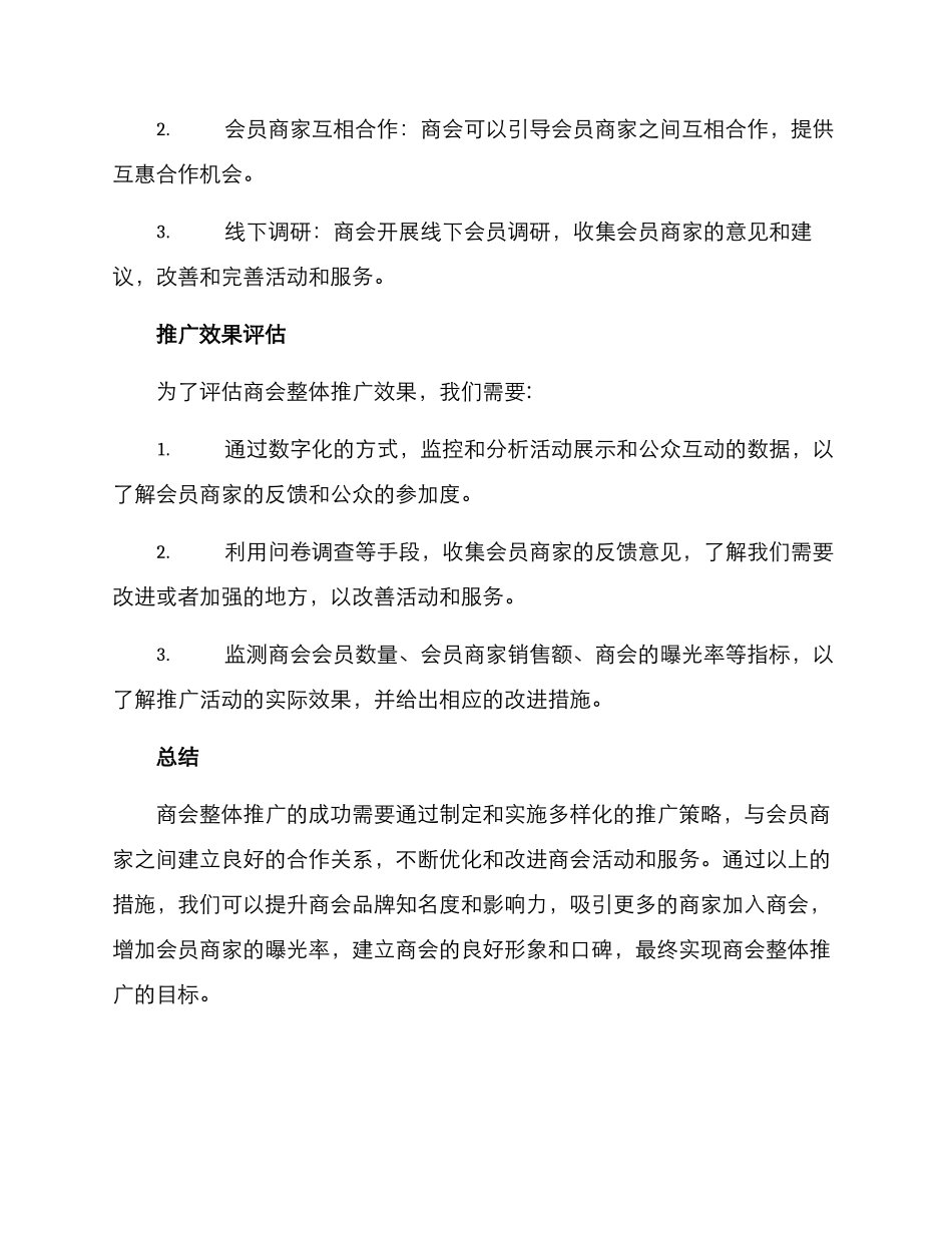 商会整体推广方案_第3页