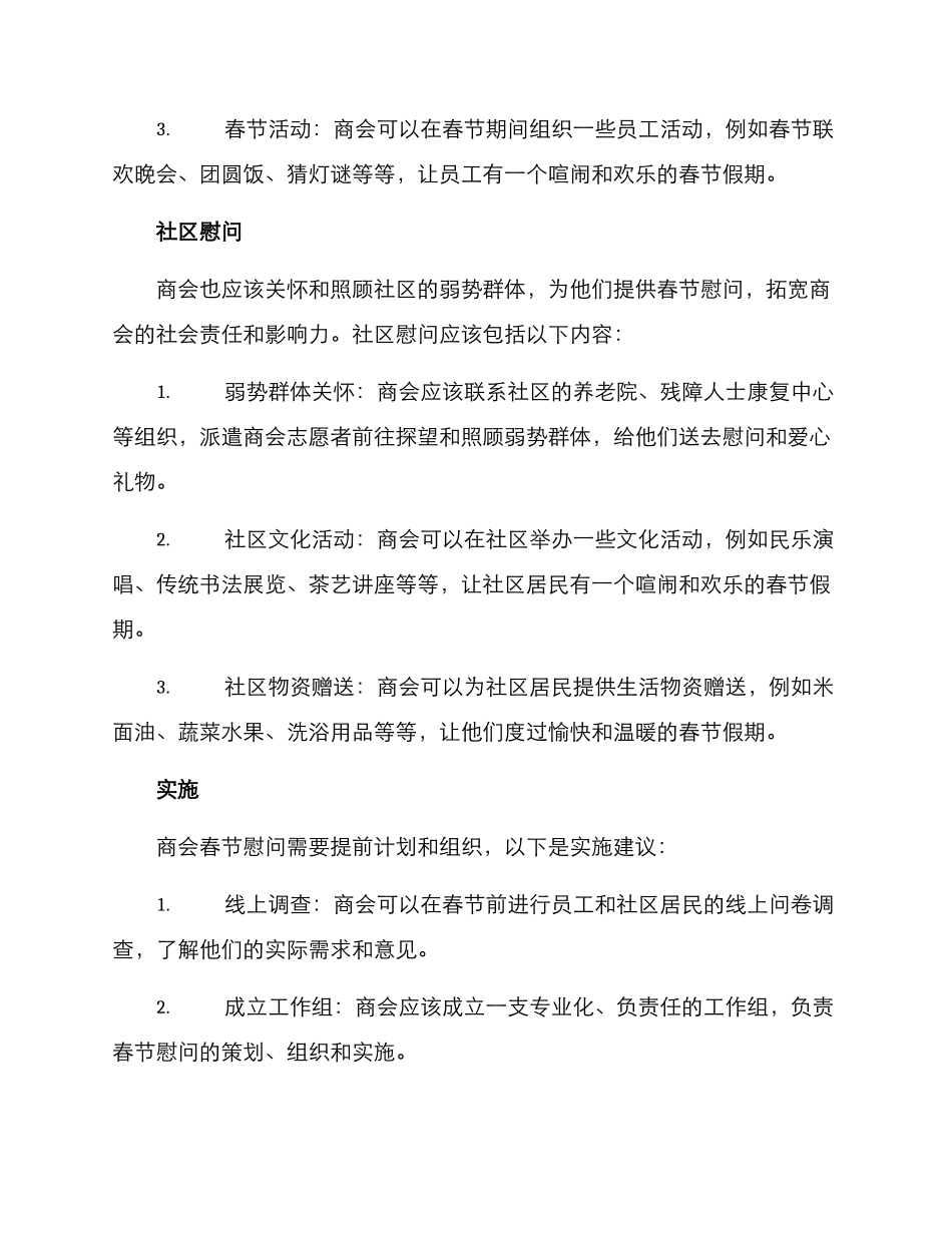 商会春节慰问方案_第2页