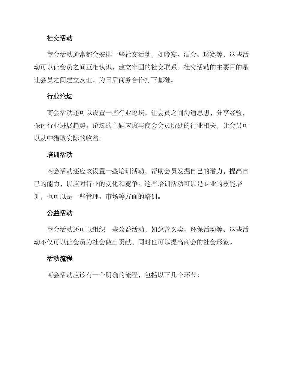 商会活动方案_第2页