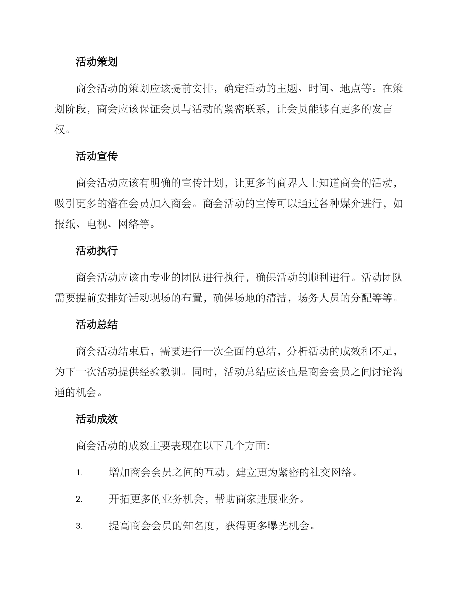 商会活动方案_第3页