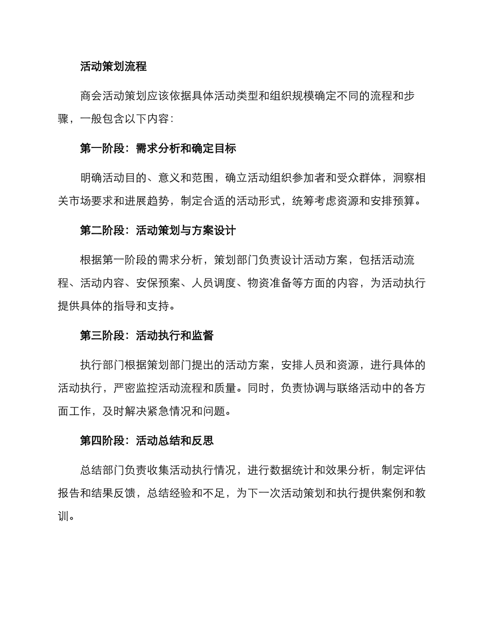 商会活动组织方案_第2页