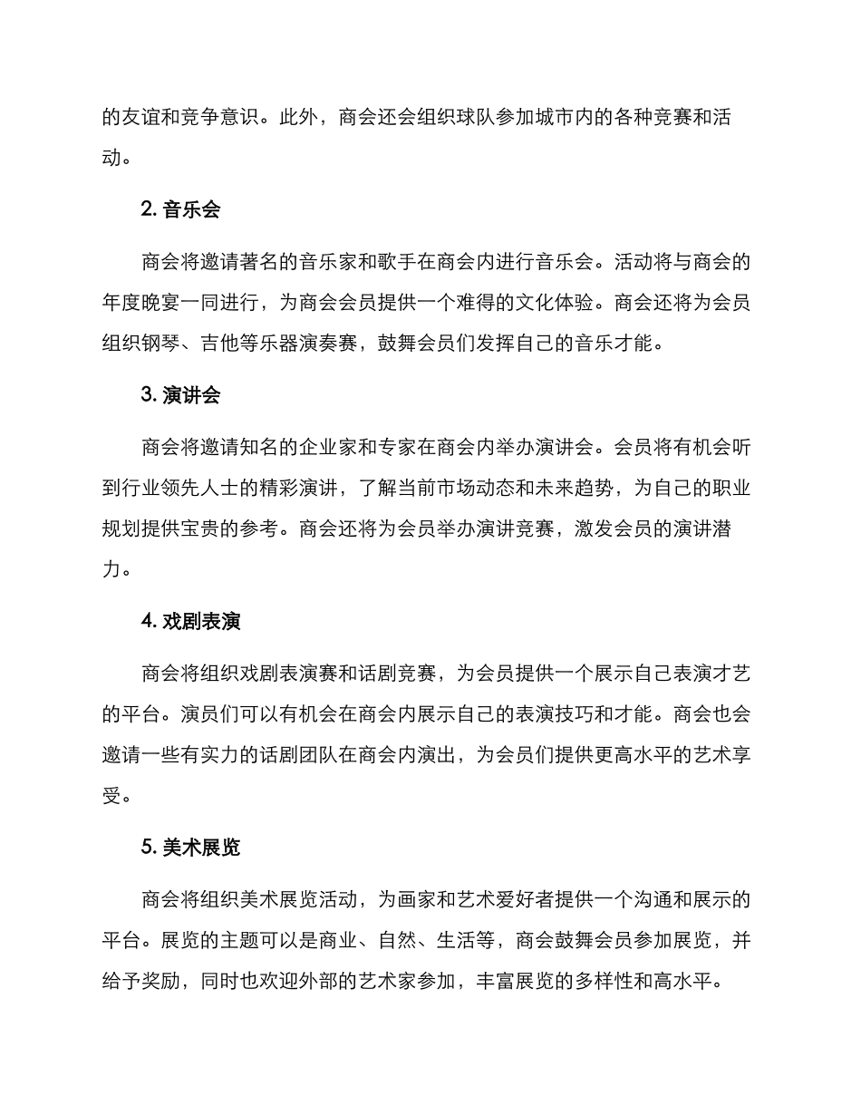 商会文娱活动方案_第2页