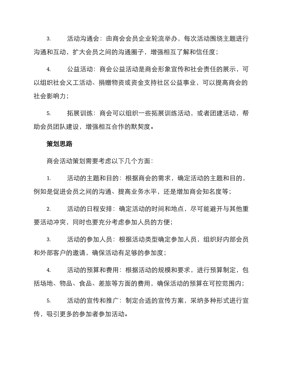 商会日常活动策划方案_第2页