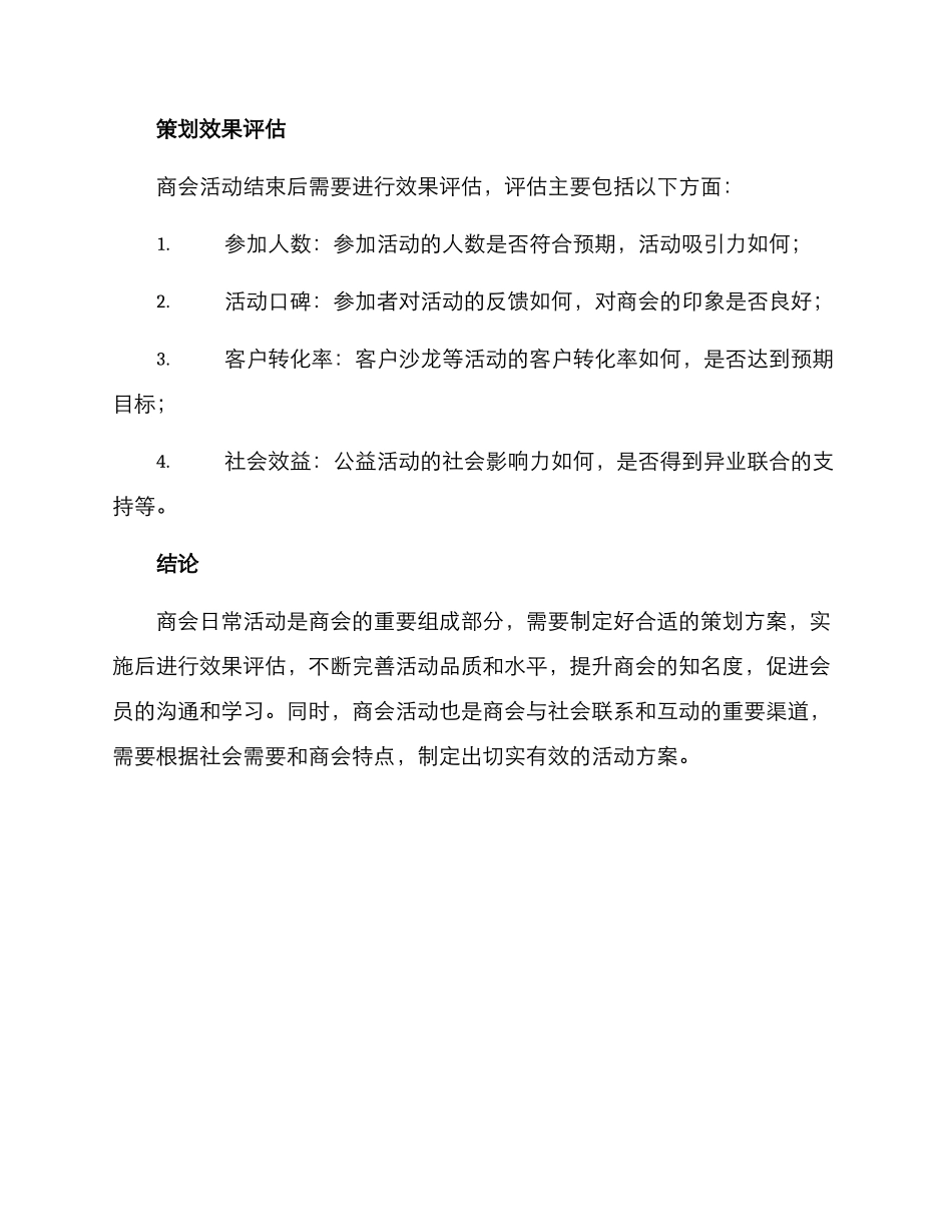 商会日常活动策划方案_第3页