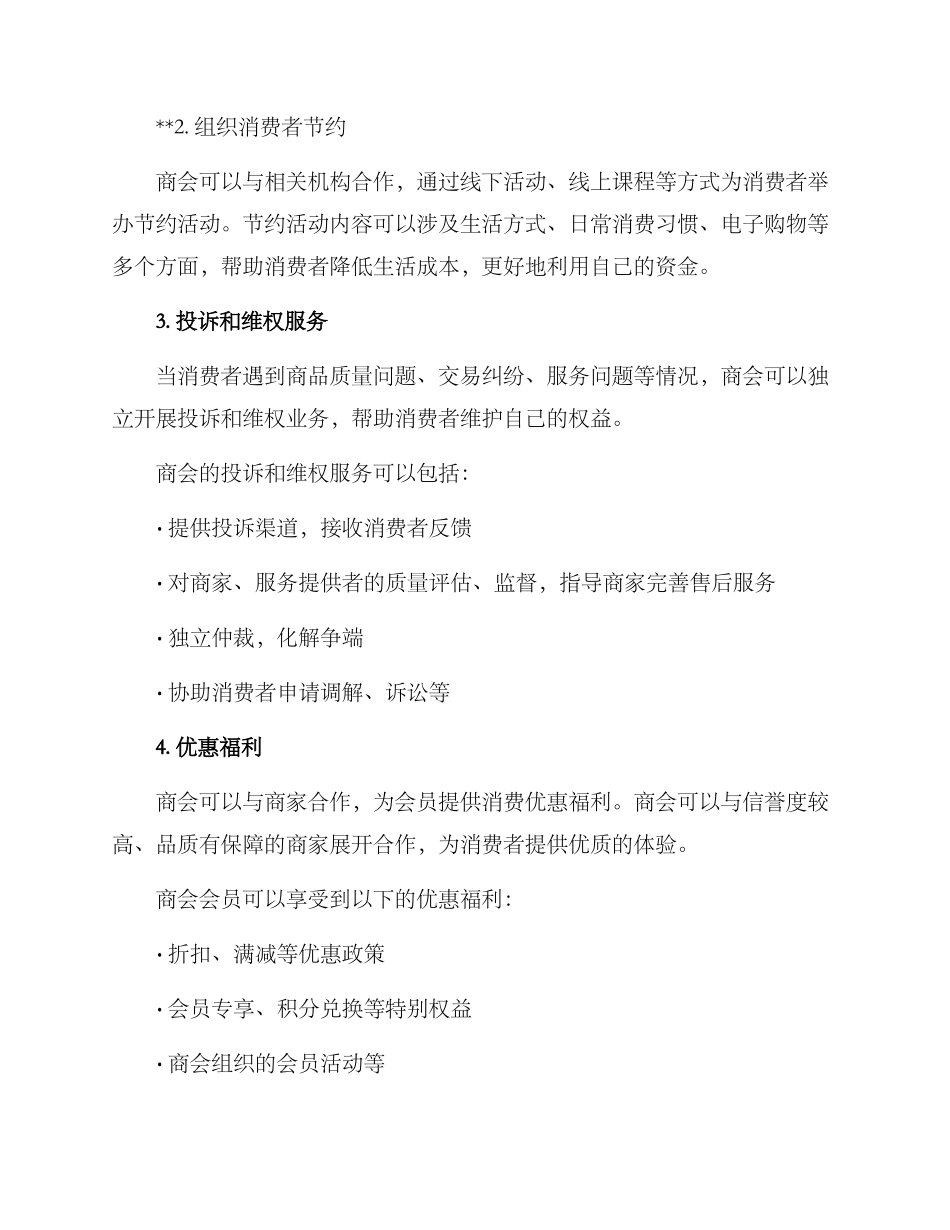 商会消费帮扶方案_第2页