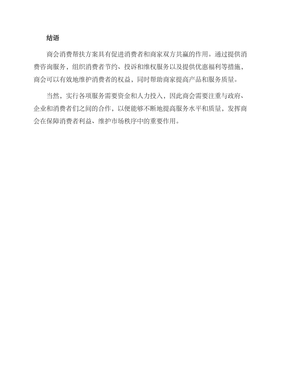 商会消费帮扶方案_第3页