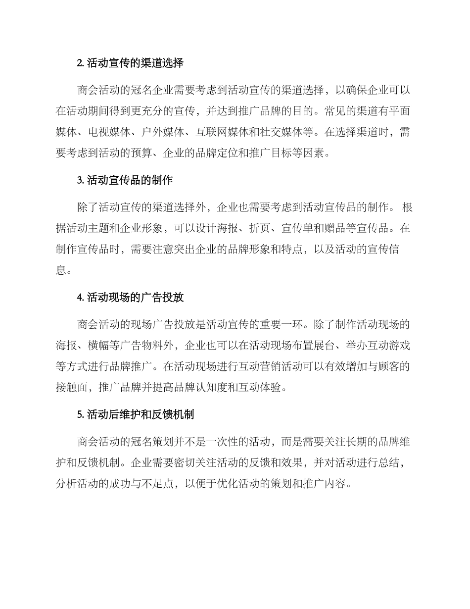 商会活动冠名策划方案_第2页