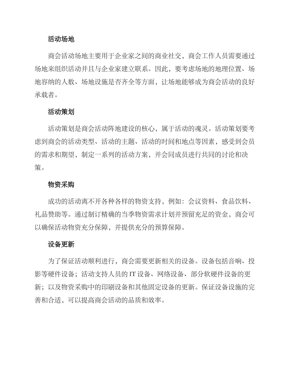 商会活动阵地建设方案_第2页