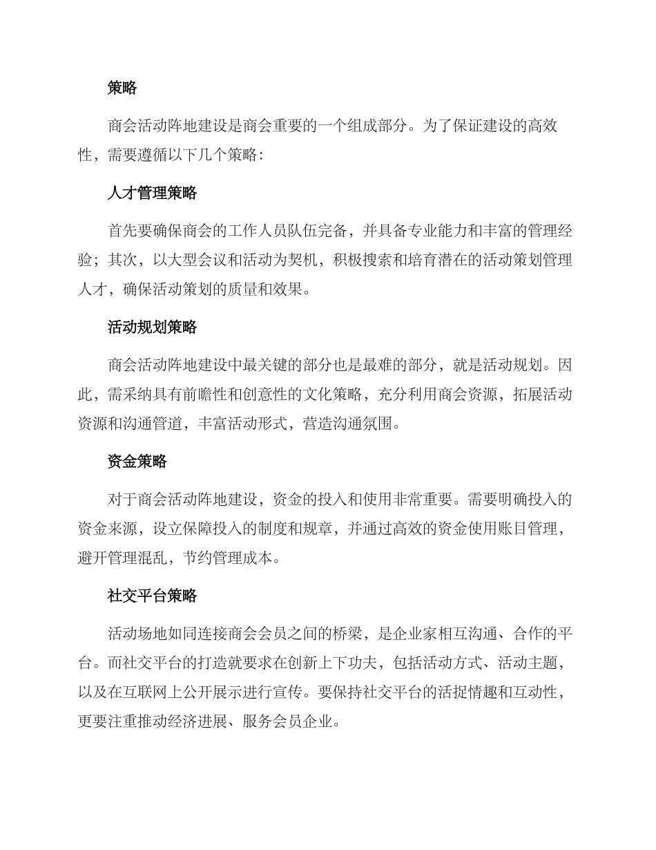 商会活动阵地建设方案_第3页