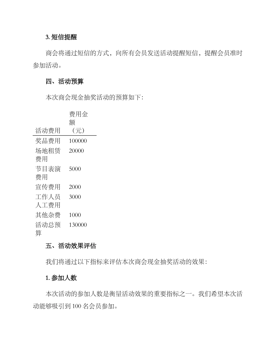 商会现金抽奖活动方案_第3页