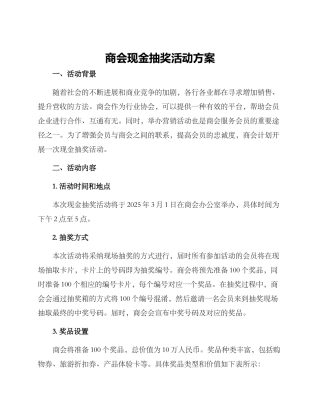 商会现金抽奖活动方案