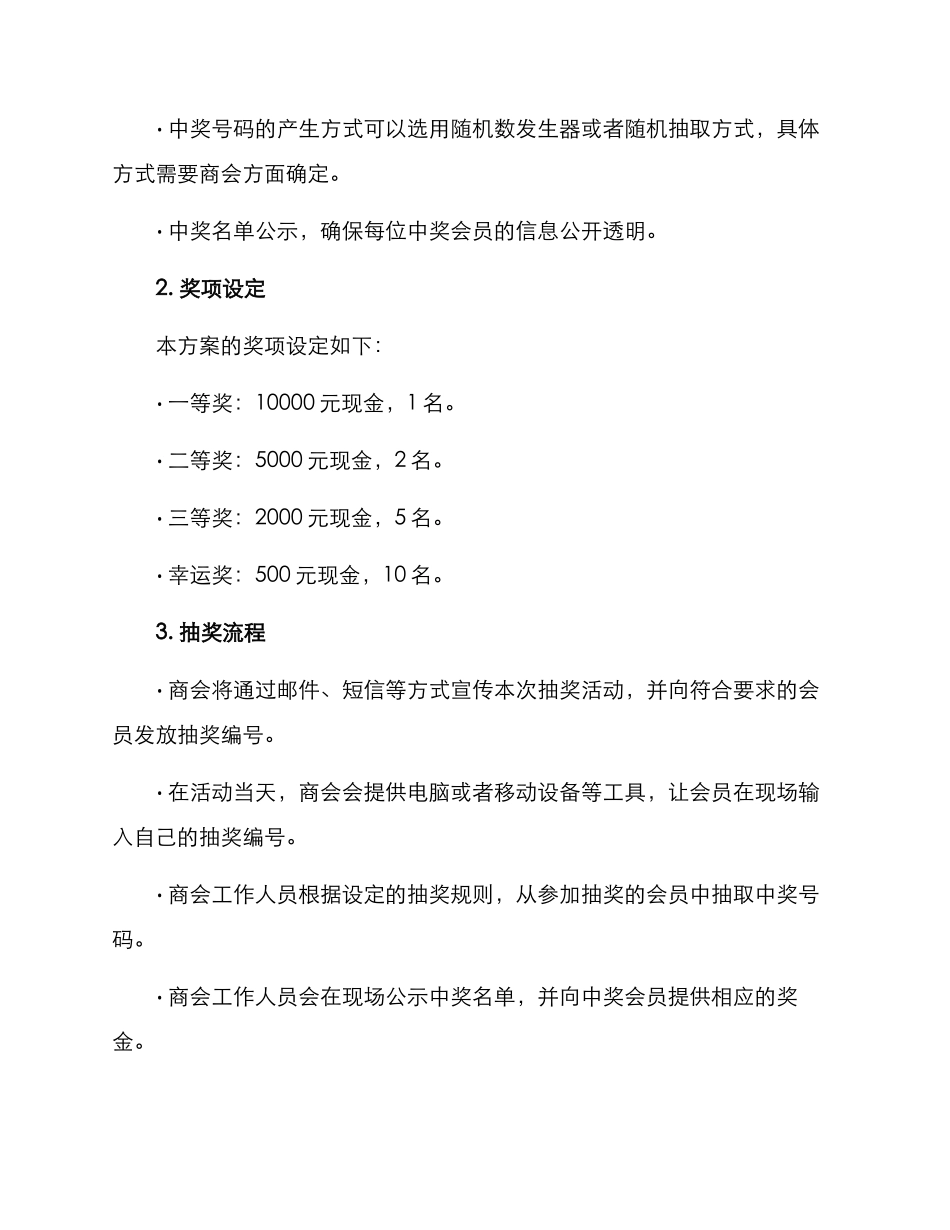 商会现金抽奖方案_第2页