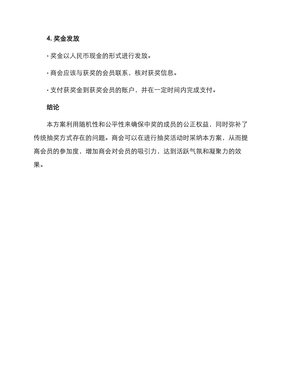 商会现金抽奖方案_第3页