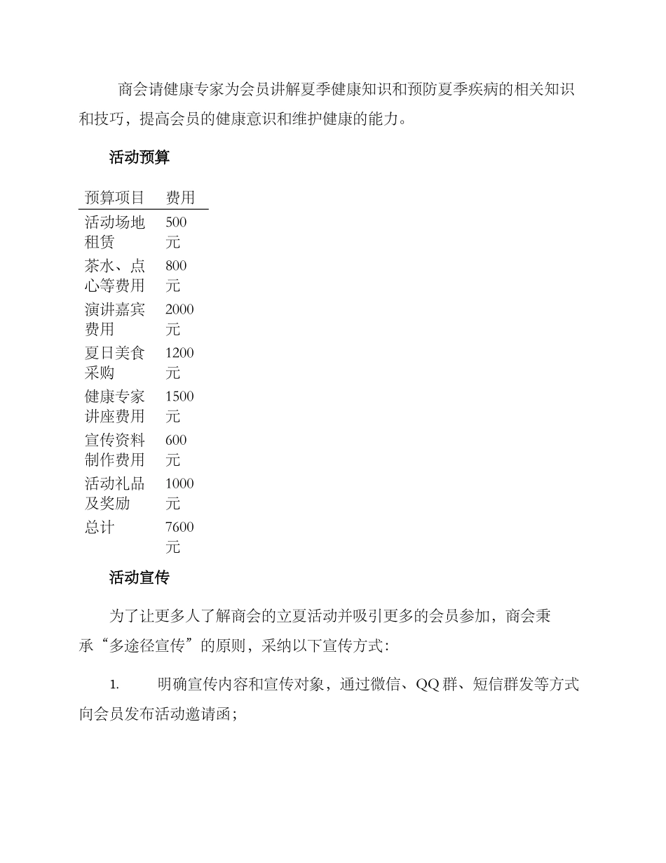 商会立夏活动方案_第2页