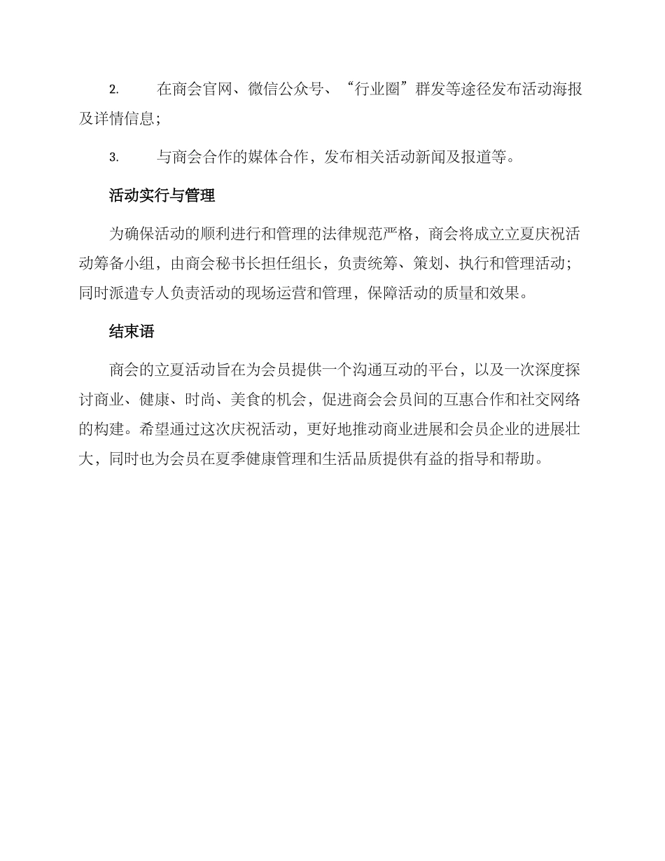 商会立夏活动方案_第3页