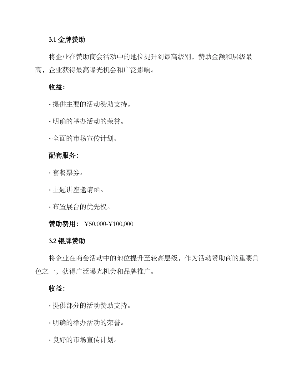 商会活动赞助方案_第2页