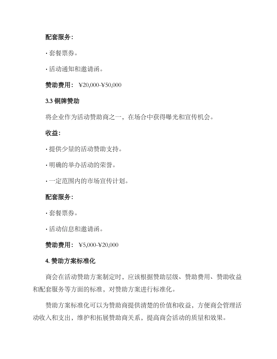 商会活动赞助方案_第3页