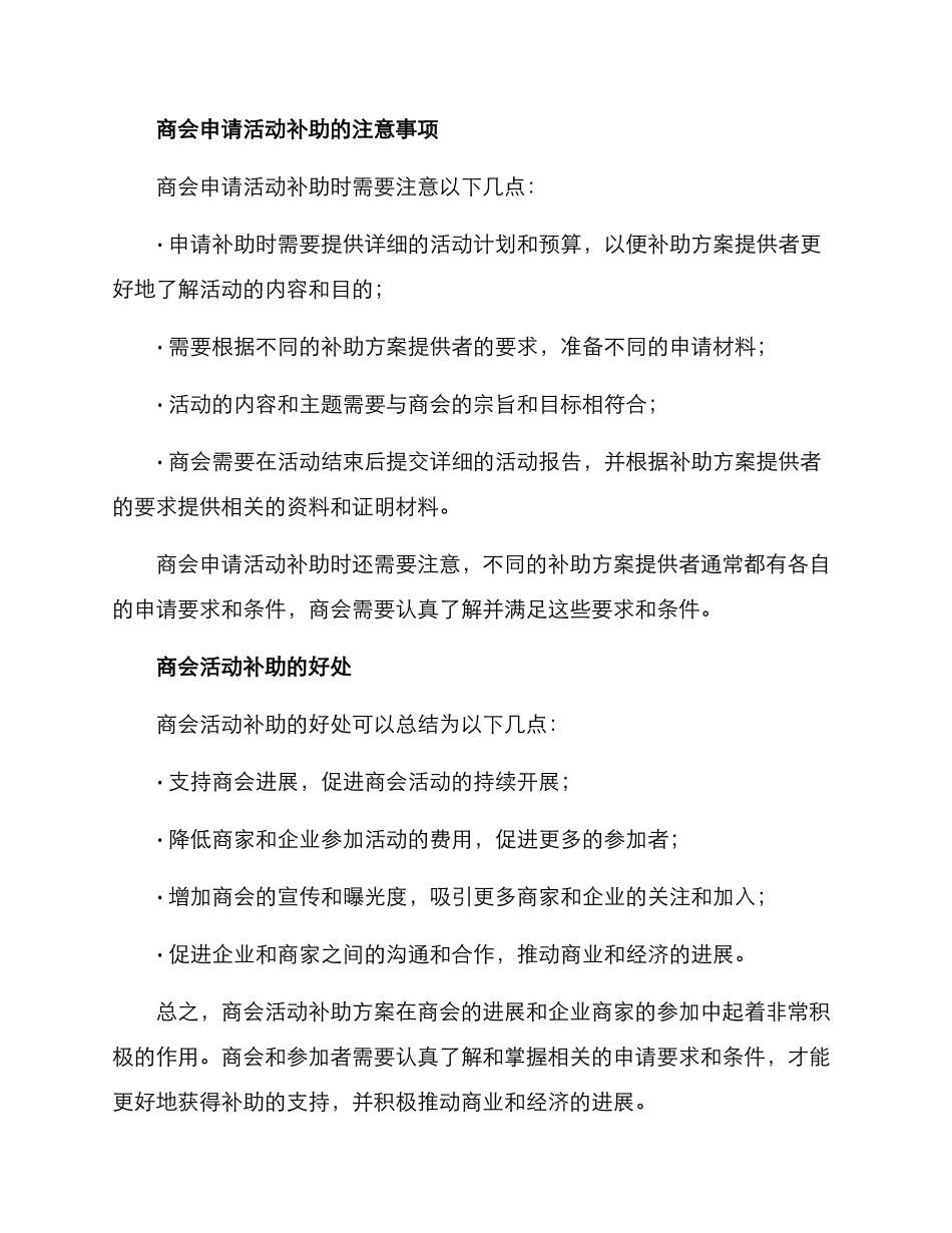 商会活动补助方案_第2页