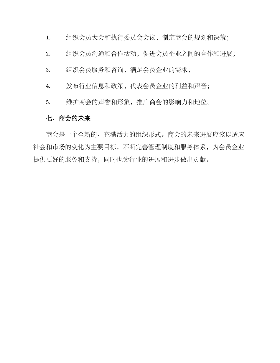 商会组建方案_第3页