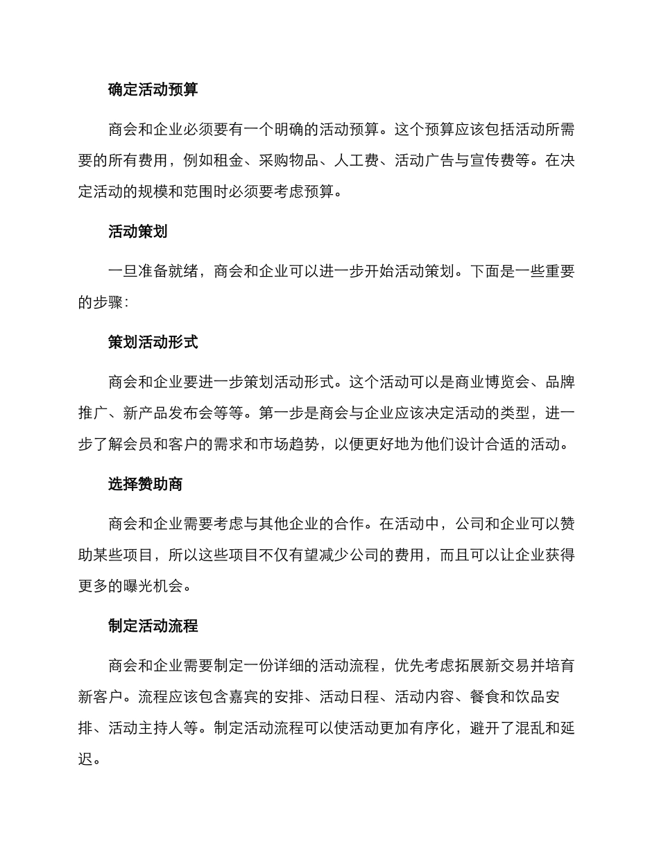 商会组织企业活动方案_第2页
