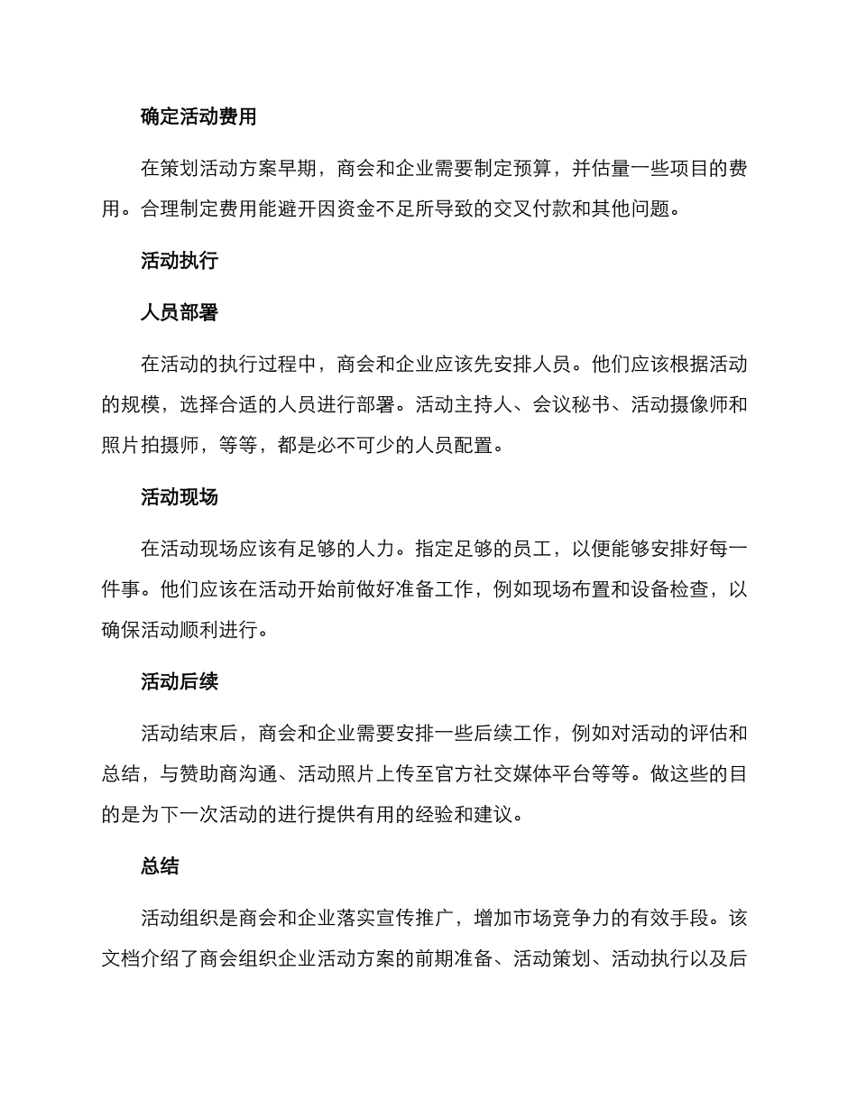 商会组织企业活动方案_第3页