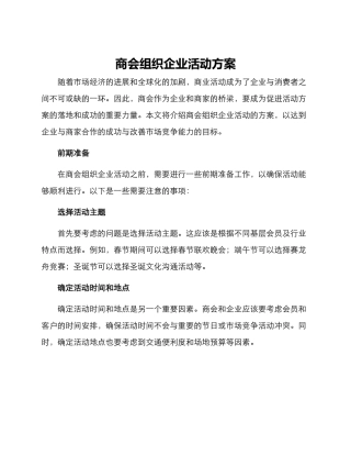 商会组织企业活动方案