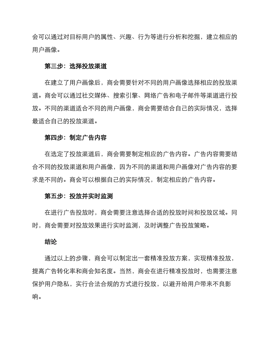 商会精准投放方案_第2页