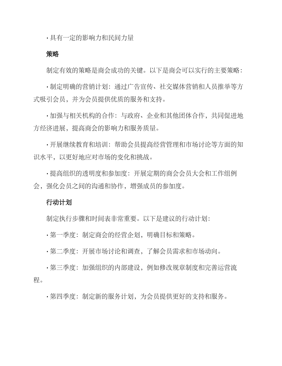 商会经营企划方案_第2页