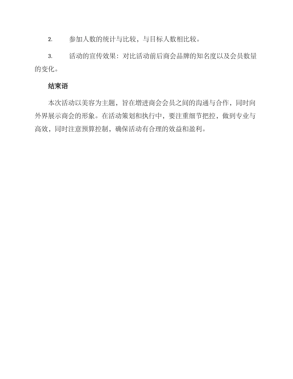 商会美容活动方案_第3页
