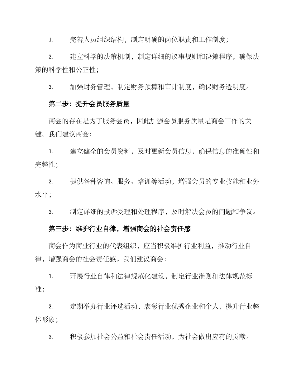 商会策划方案_第2页