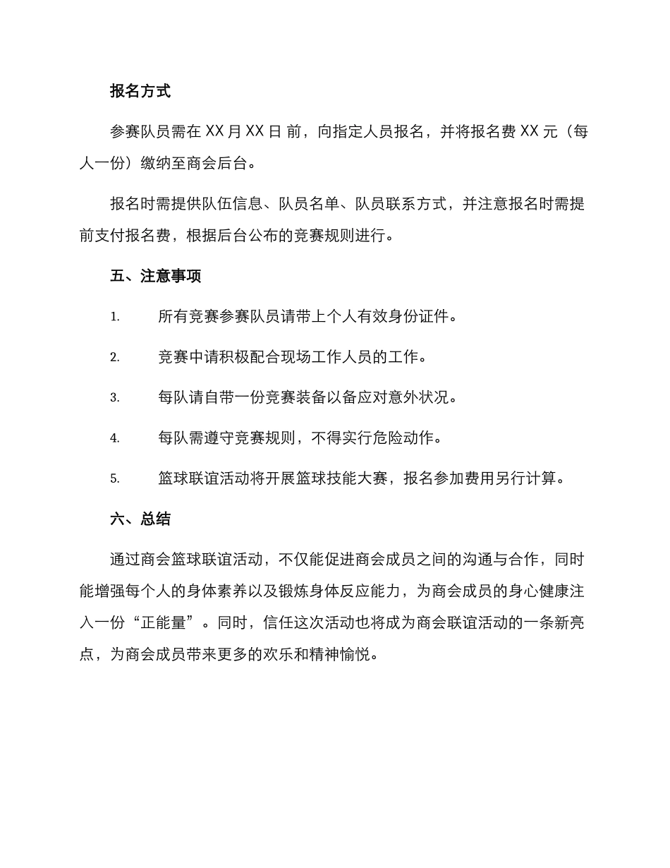 商会篮球联谊活动方案_第3页