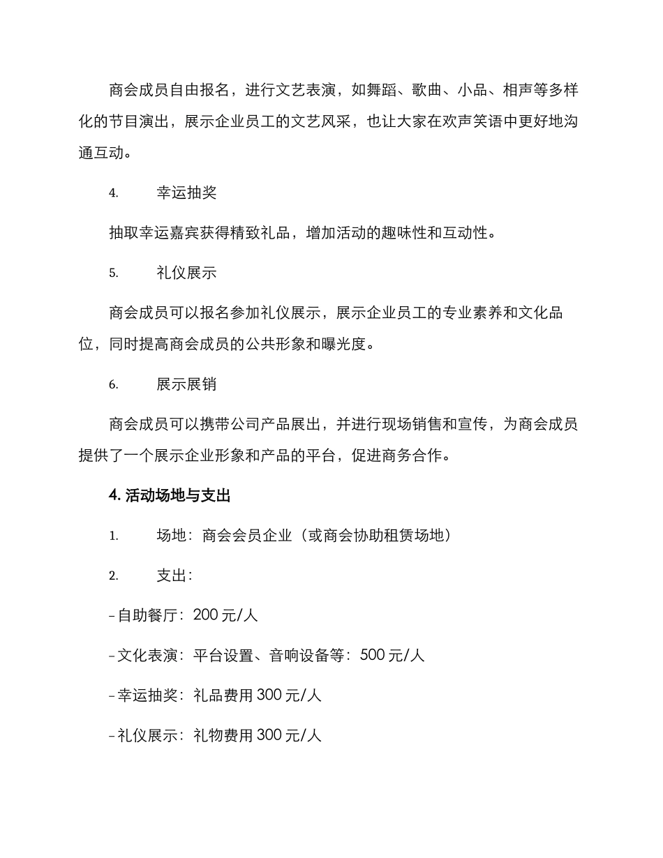 商会联谊晚宴活动方案_第2页