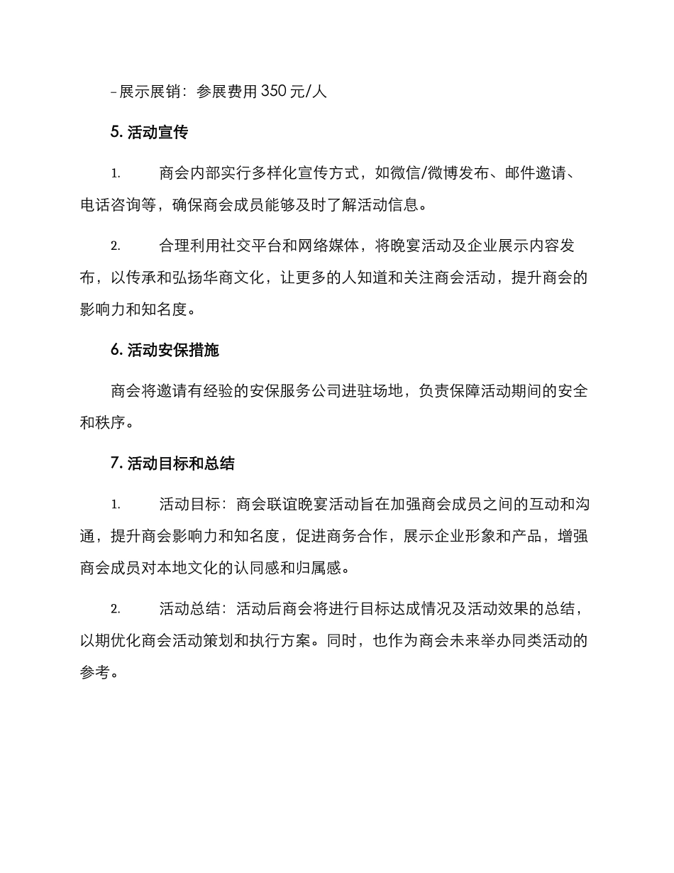 商会联谊晚宴活动方案_第3页