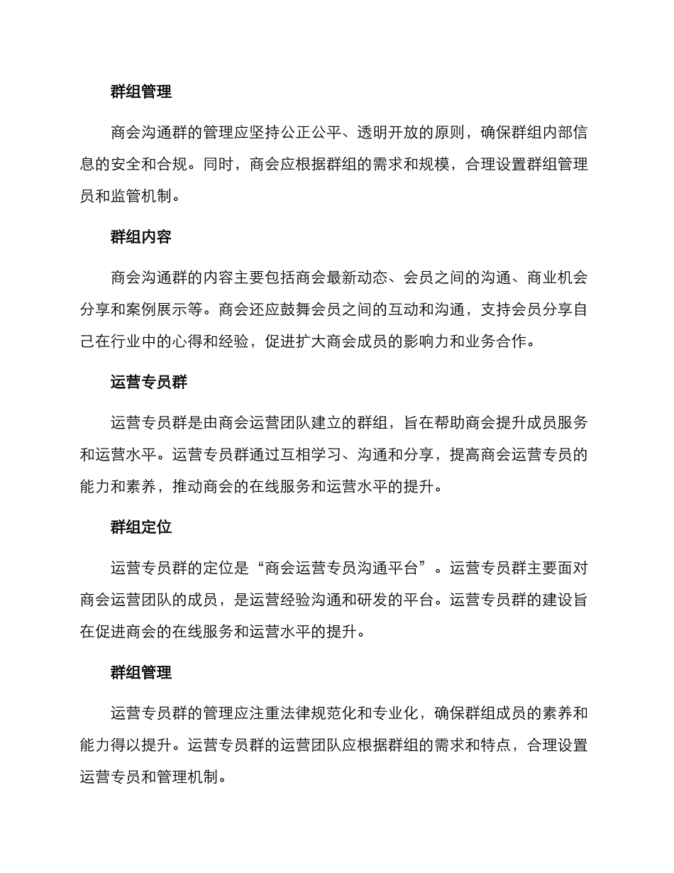 商会群运营活动方案_第2页
