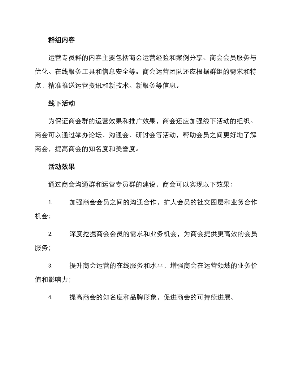 商会群运营活动方案_第3页