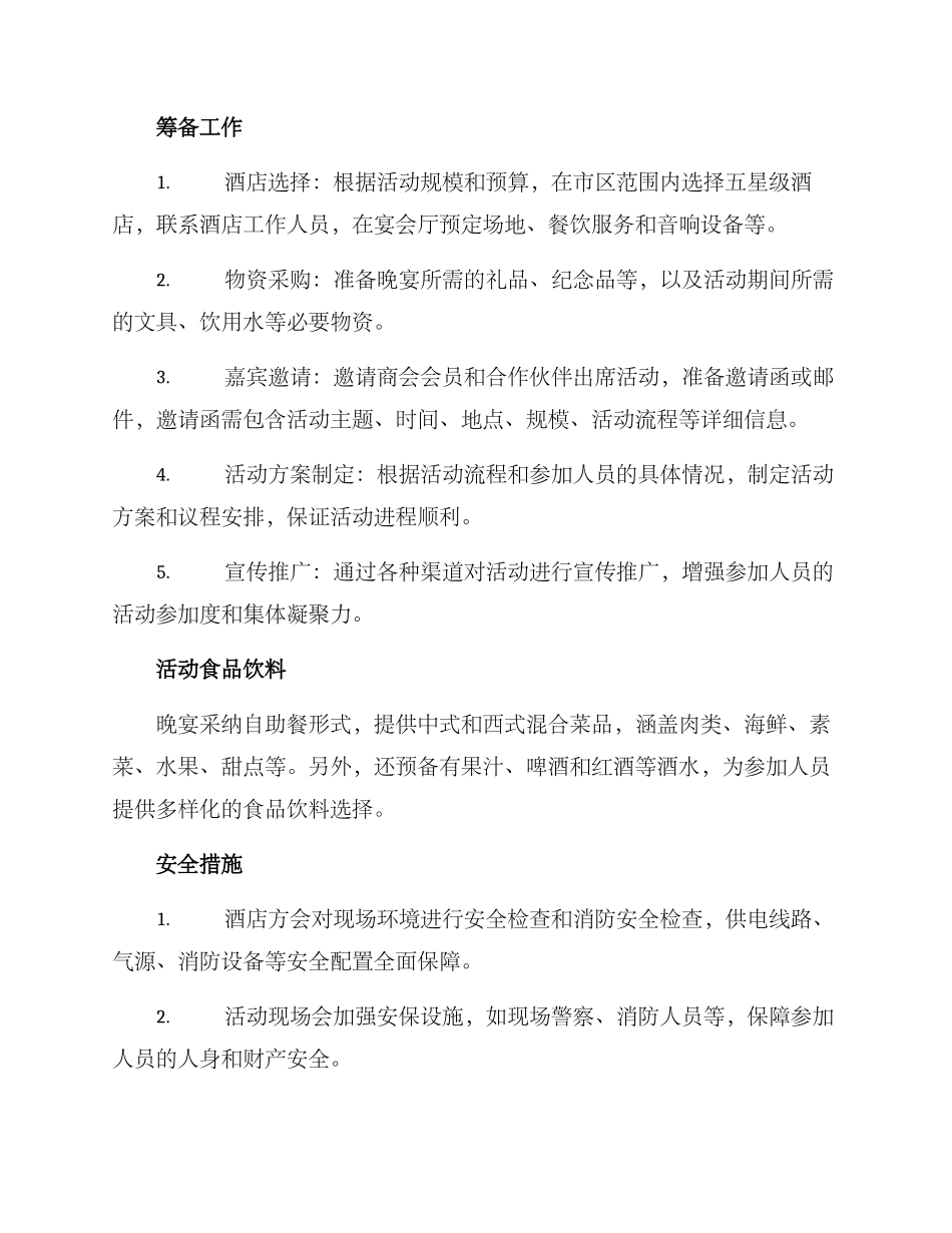 商会联谊晚宴方案_第2页