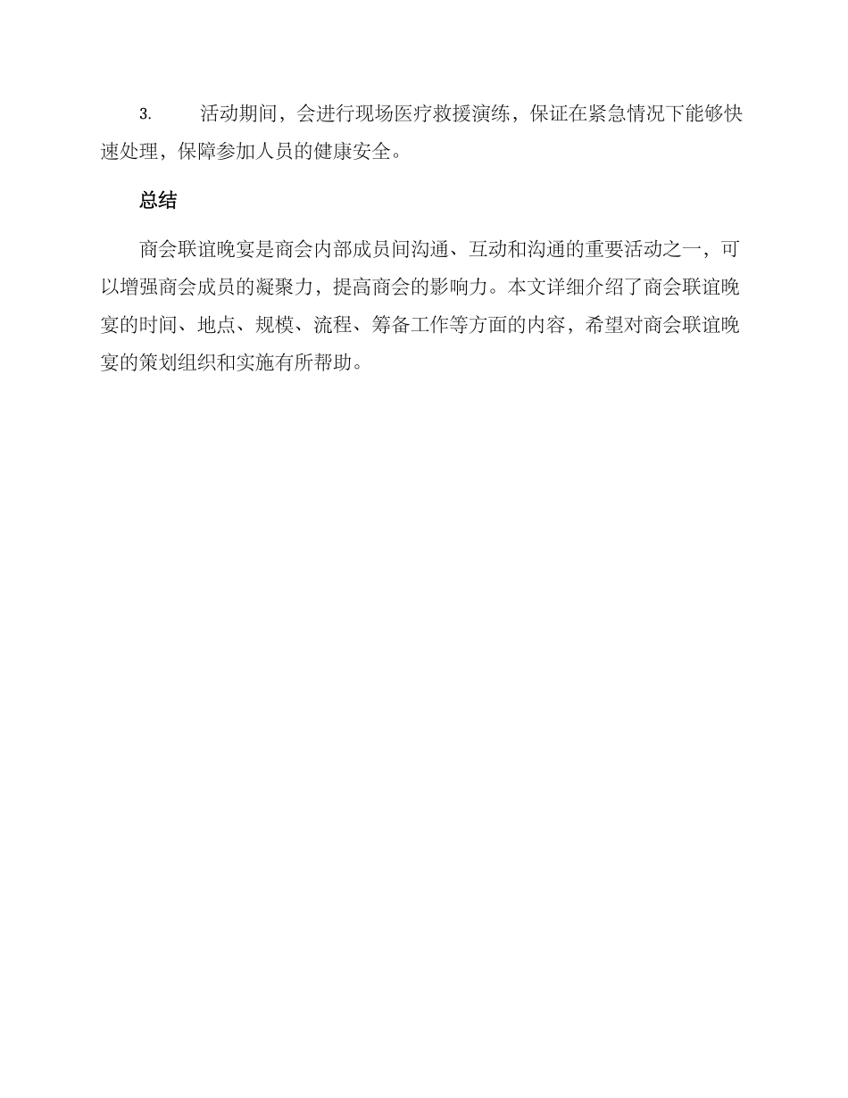 商会联谊晚宴方案_第3页