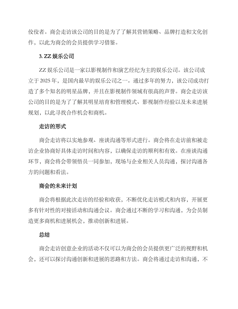 商会走访创意方案_第2页