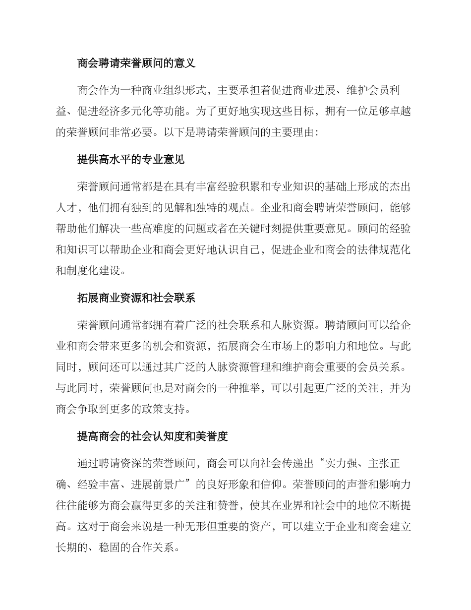 商会聘请荣誉顾问方案_第2页