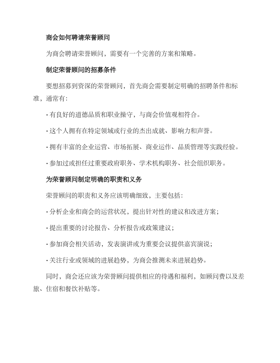 商会聘请荣誉顾问方案_第3页