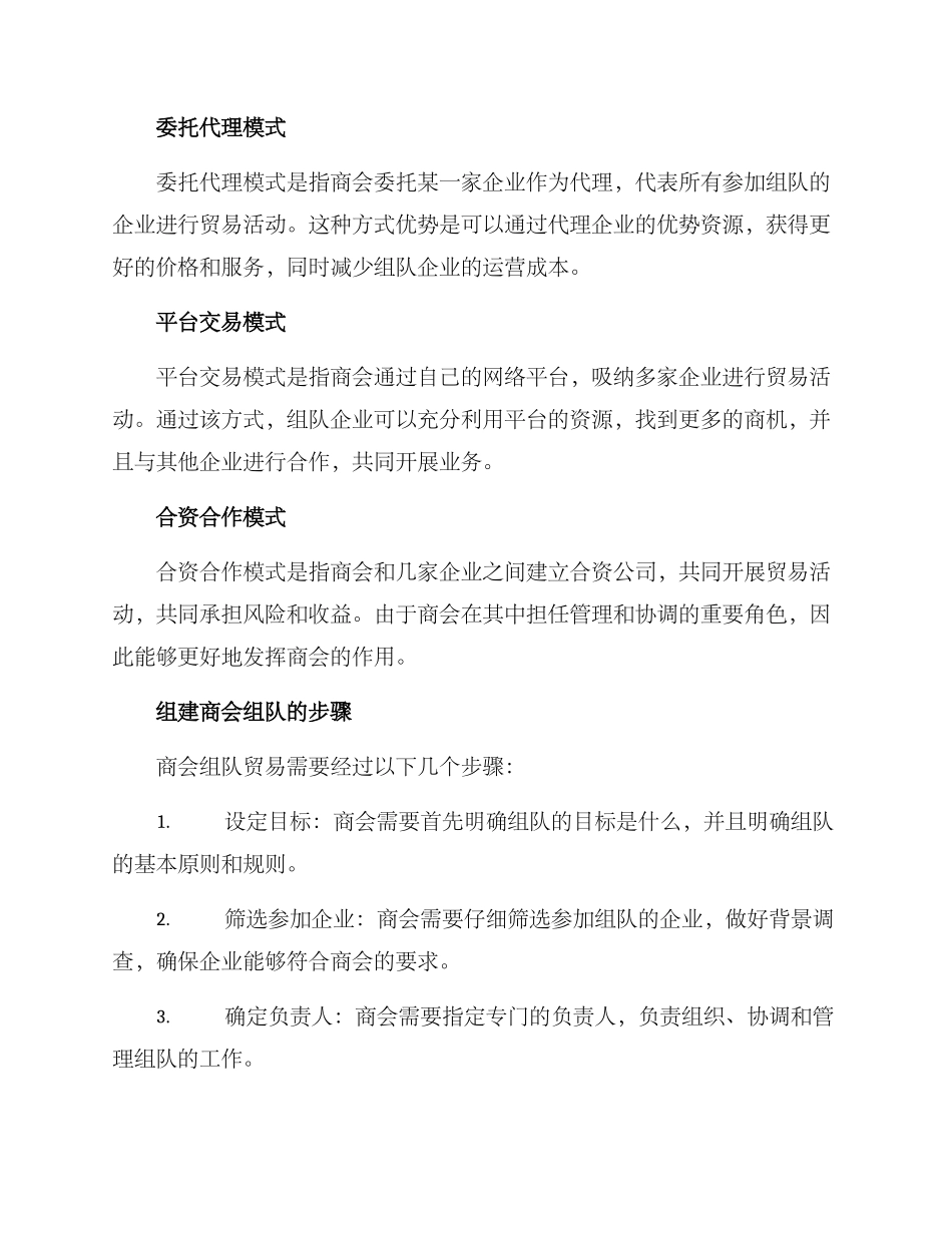 商会组队贸易方案_第2页