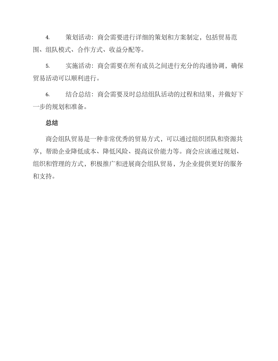 商会组队贸易方案_第3页