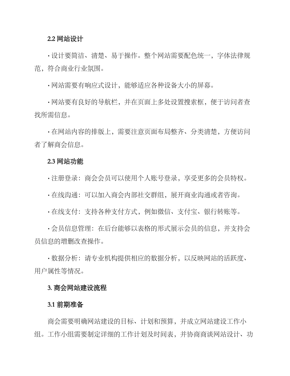 商会网站建设方案_第2页